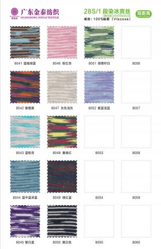 (段染)28S/1冰爽丝