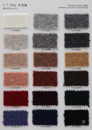 1/7.5NM 羊毛绒