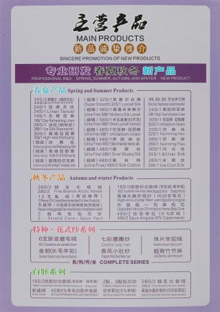 58S/1 桑蚕丝莱赛尔