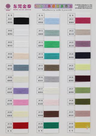 58S/1 桑蚕丝莱赛尔