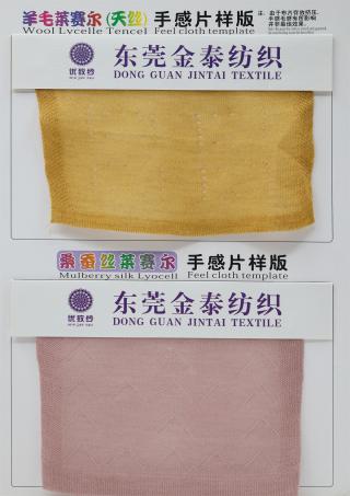 58S/1 桑蚕丝莱赛尔