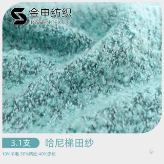 3.1支哈尼梯田纱