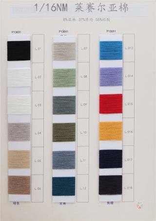 1/16NM 莱赛尔亚麻