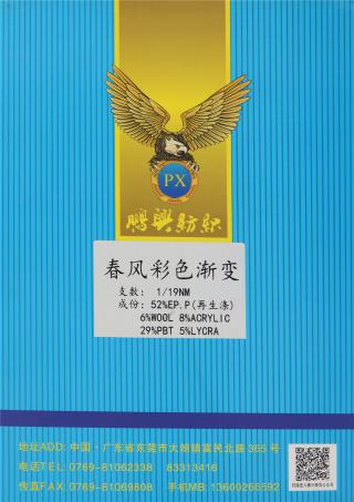 1/19NM 春风彩色渐变