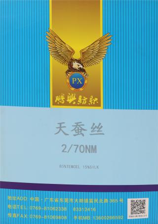 2/70NM 天蚕丝