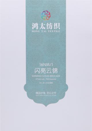 16NM/1 闪亮云锦