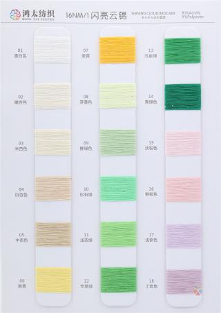16NM/1 闪亮云锦