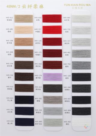 45NM/2 云纤柔麻