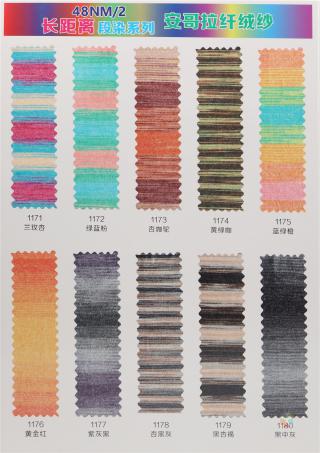 48NM/2 长距离段染安哥拉纤绒纱