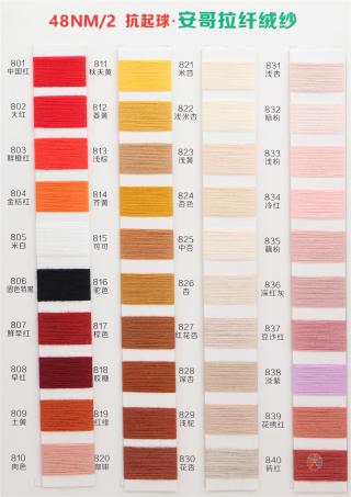 48NM/2 抗起球安哥拉千绒纱 晴纶包芯纱