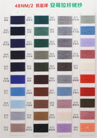 48NM/2 抗起球安哥拉千绒纱 晴纶包芯纱