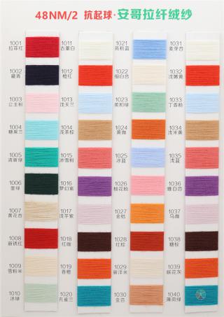 48NM/2 抗起球安哥拉千绒纱 晴纶包芯纱