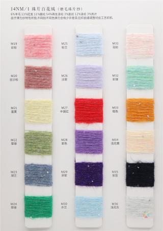 14NM/1 珠片百花绒（磨毛珠片纱）