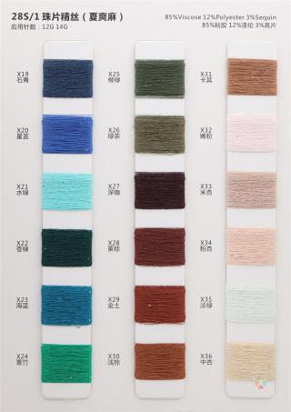 28S/1 珠片精丝（夏爽麻）