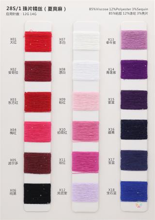 28S/1 珠片精丝（夏爽麻）