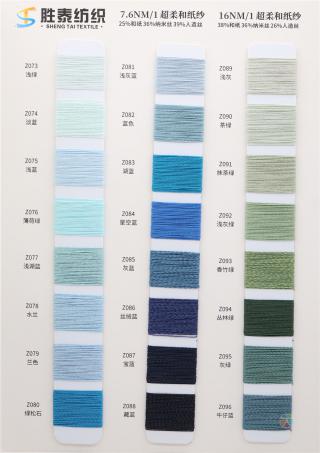 7.6NM/1 16NM/1 超柔和纸纱