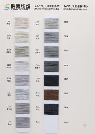 7.6NM/1 16NM/1 超柔和纸纱