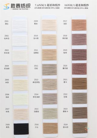 7.6NM/1 16NM/1 超柔和纸纱