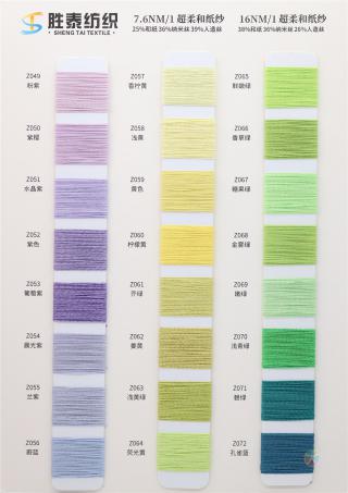 7.6NM/1 16NM/1 超柔和纸纱