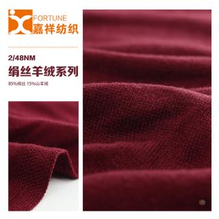 2/48NM 绢丝羊绒系列