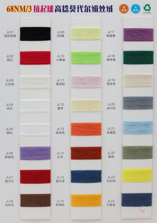 68NM/3 抗起球高捻莫代尔绢丝绒