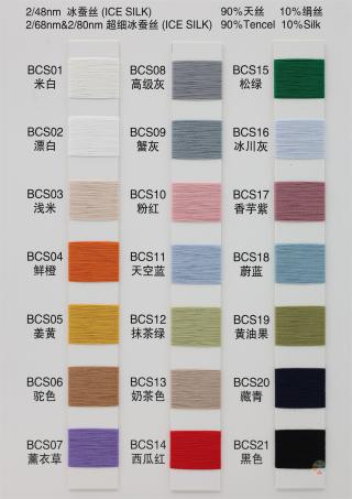2/48NM 2/68NM 2/80NM 冰蚕丝