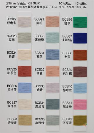 2/48NM 2/68NM 2/80NM 冰蚕丝