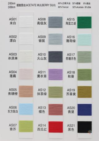 2/60NM 3/68NM 醋酸蚕丝