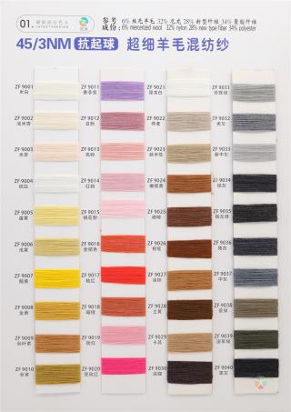 45/3NM 抗起球超细羊毛混纺纱