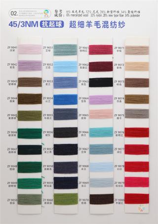 45/3NM 抗起球超细羊毛混纺纱
