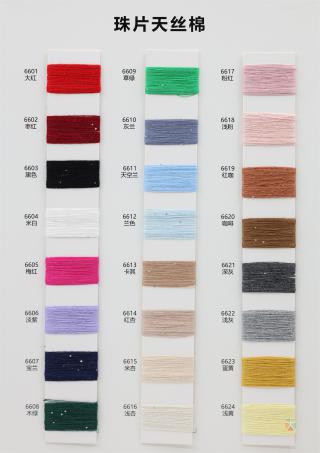 30支珠片天丝棉