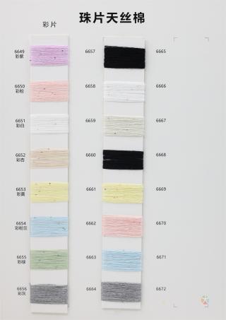 30支珠片天丝棉