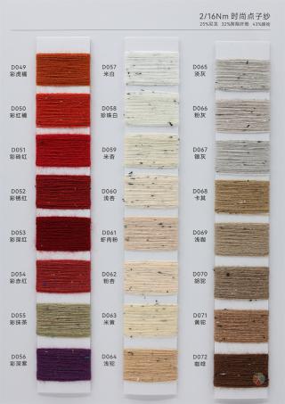 2/16Nm 时尚点子纱