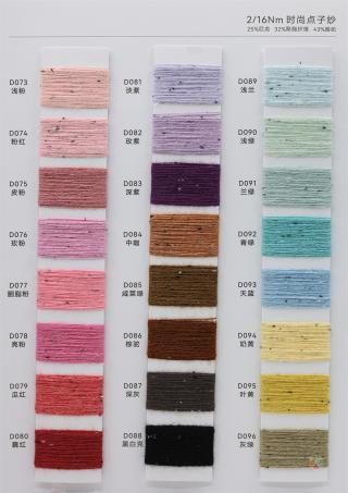 2/16Nm 时尚点子纱