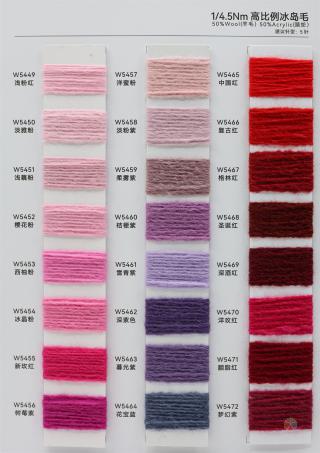 1/4.5Nm 高比例冰岛毛