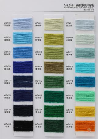 1/4.5Nm 高比例冰岛毛