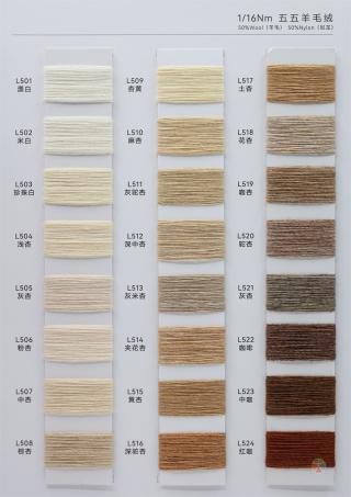 1/16Nm 五五羊毛绒