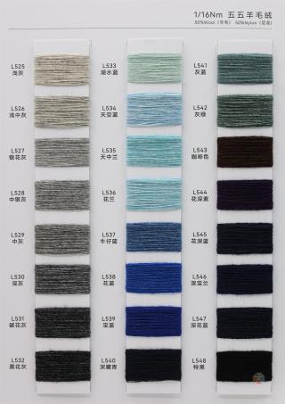 1/16Nm 五五羊毛绒