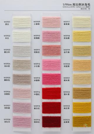 1/9Nm 高比例冰岛毛