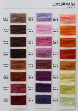 1/9Nm 高比例冰岛毛