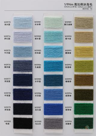 1/9Nm 高比例冰岛毛