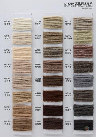 1/1.5Nm 高比例冰岛毛