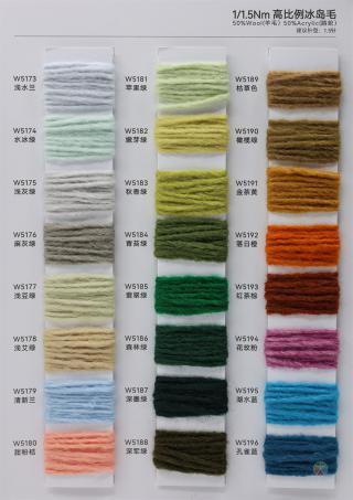 1/1.5Nm 高比例冰岛毛