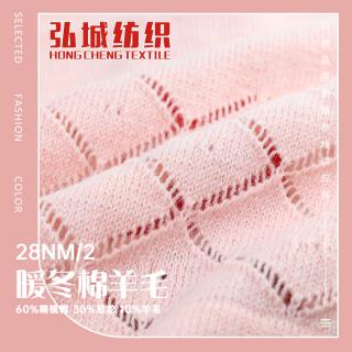 28NM/2 暖冬棉羊毛