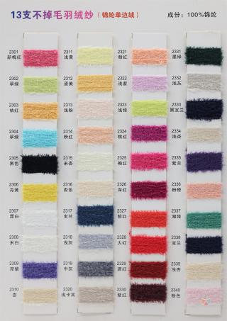 13支不掉毛羽绒纱（锦纶单边绒）