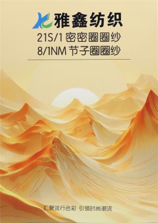 8/1NM 节子圈圈纱