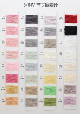 8/1NM 节子圈圈纱