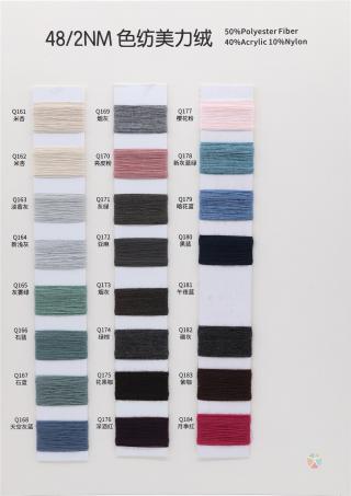 48/2NM 色纺美力绒