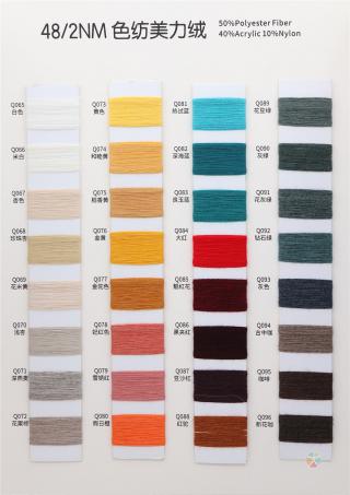 48/2NM 色纺美力绒