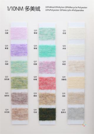 1/10NM 多美绒